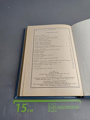 Православный молитвослов и Псалтирь