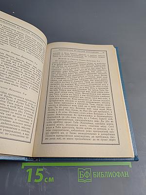 Православный молитвослов и Псалтирь