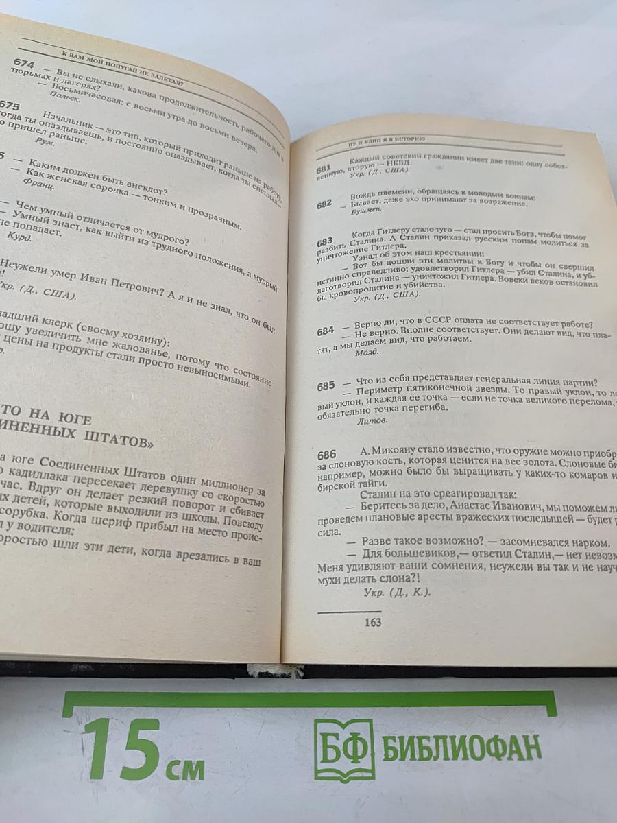 Антология мирового анекдота. К вам мой попугай не залетал?