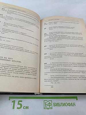 Антология мирового анекдота. К вам мой попугай не залетал?