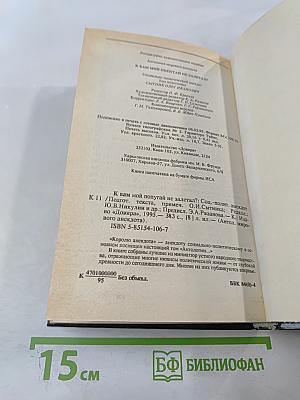 Антология мирового анекдота. К вам мой попугай не залетал?