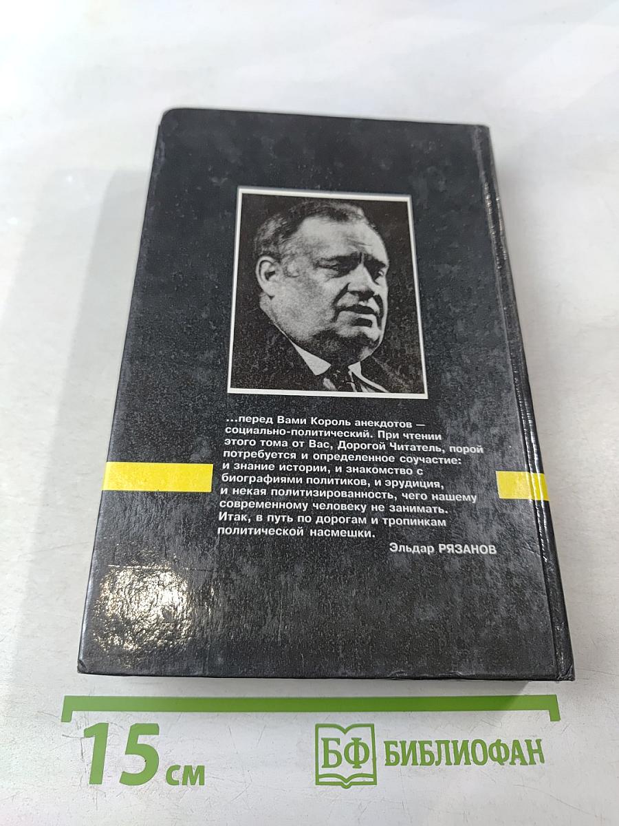 Антология мирового анекдота. К вам мой попугай не залетал?