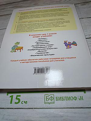 Технология 1 класс