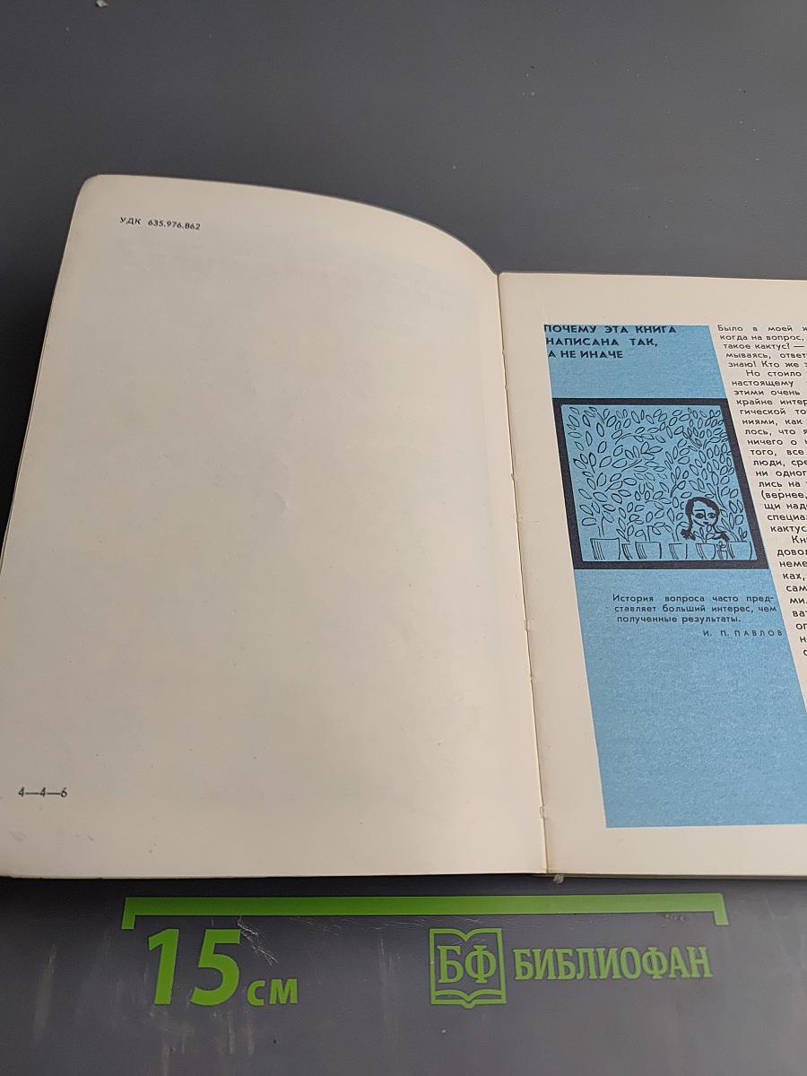 Книга о кактусах