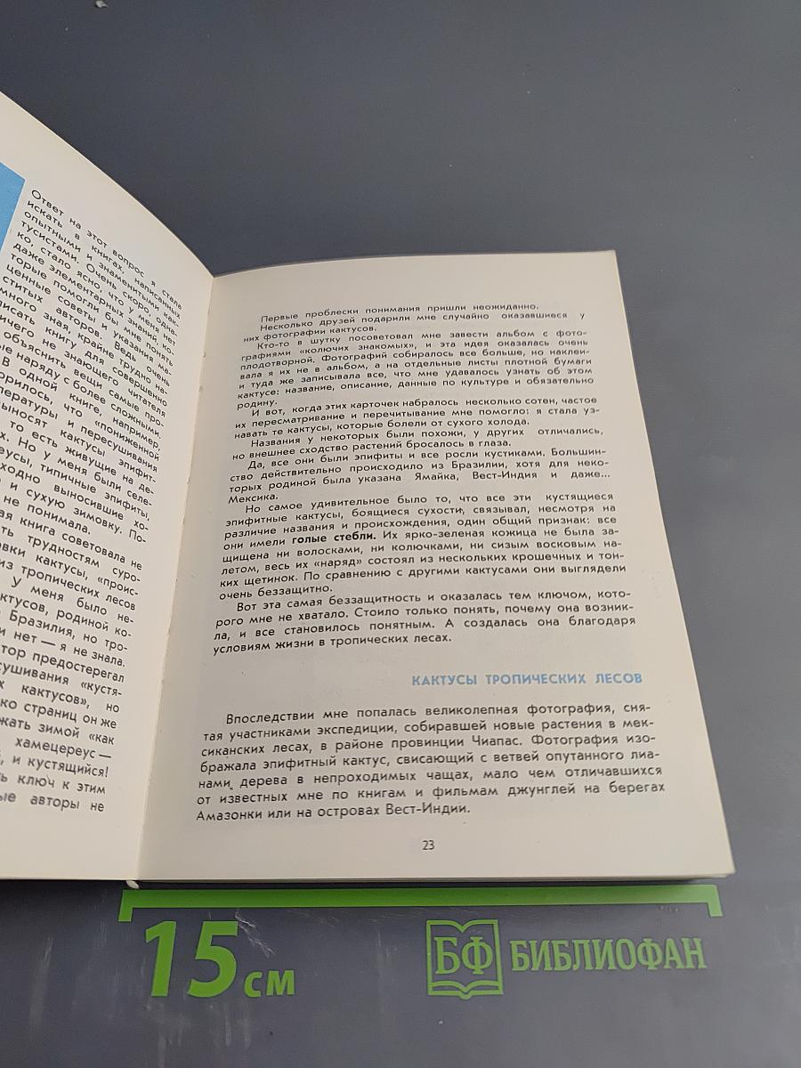 Книга о кактусах