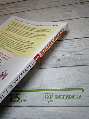 Технология 1 класс