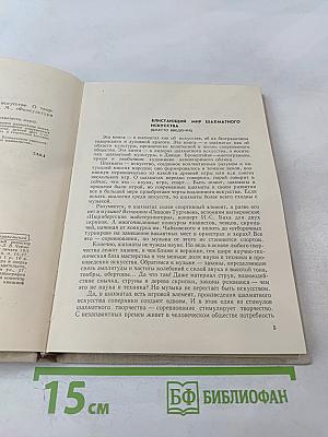 Импровизация в шахматном искусстве. О творчестве гроссмейстера Бронштейна