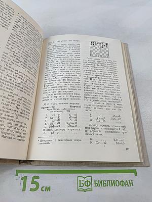 Импровизация в шахматном искусстве. О творчестве гроссмейстера Бронштейна