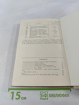 Импровизация в шахматном искусстве. О творчестве гроссмейстера Бронштейна