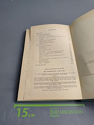 Все начинается с детства