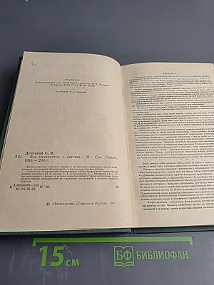 Все начинается с детства