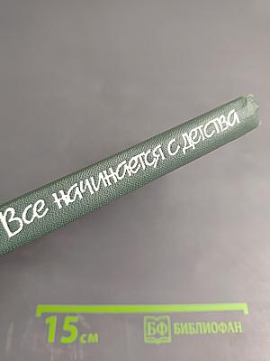 Все начинается с детства