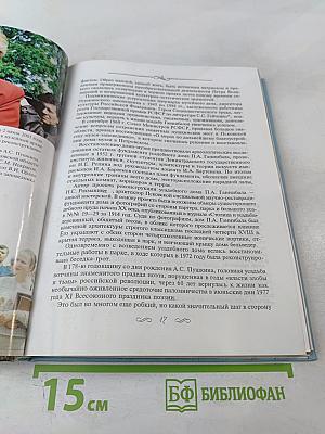 Петровское. Пушкин и Ганнибалы