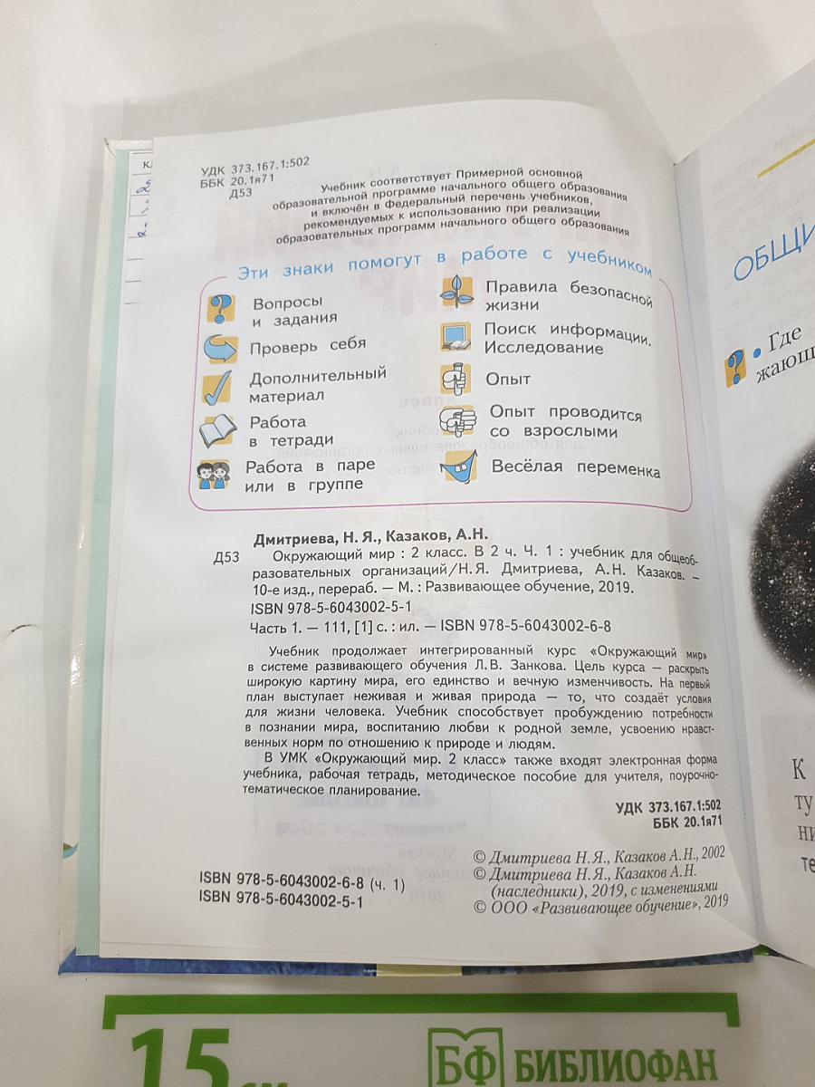 Окружающий мир 2 класс. Часть первая