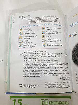 Окружающий мир 2 класс. Часть первая