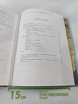Петровское. Пушкин и Ганнибалы