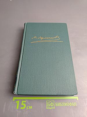 Поэмы и повести в стихах. Собрание сочинений в четырех томах