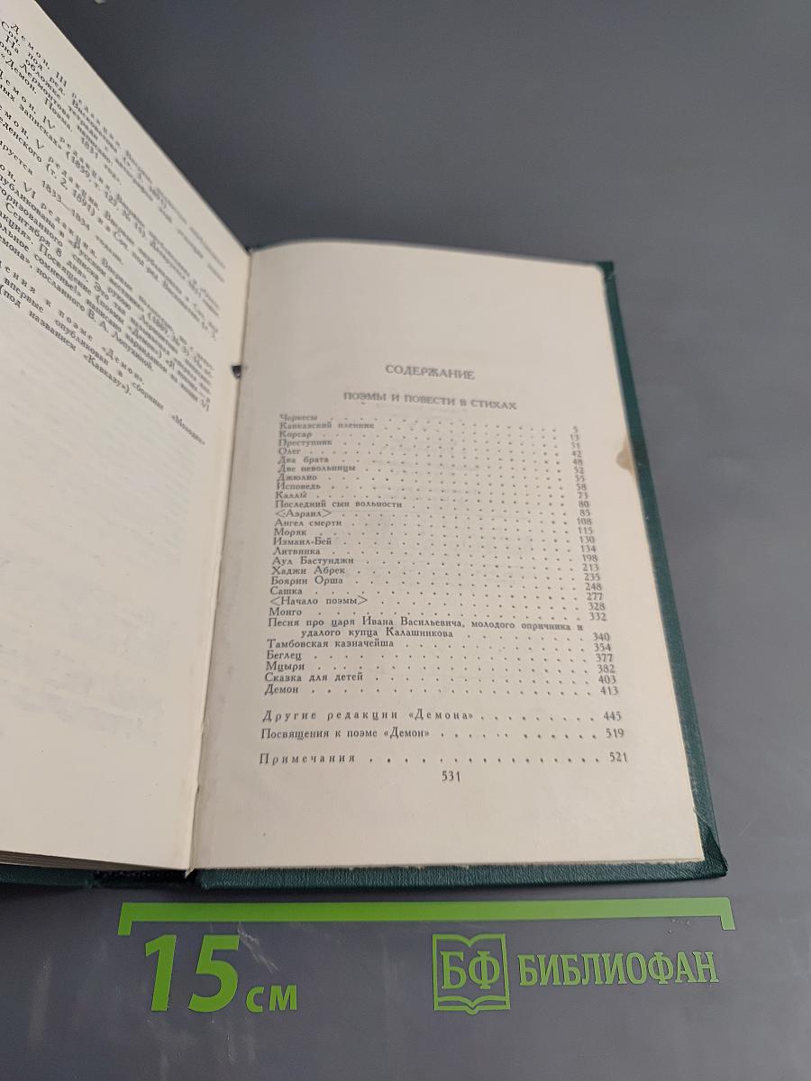 Поэмы и повести в стихах. Собрание сочинений в четырех томах