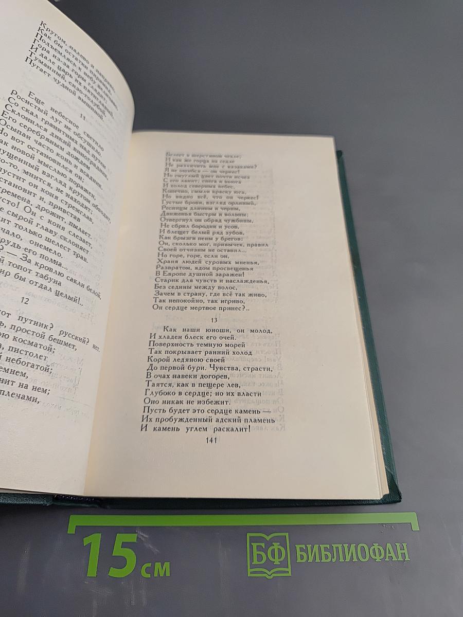 Поэмы и повести в стихах. Собрание сочинений в четырех томах