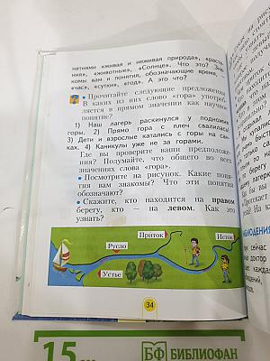 Окружающий мир 2 класс. Часть первая
