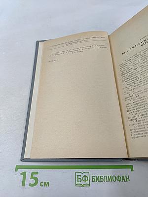 Сборник директивных материалов. Электрическая часть