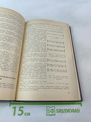 Сборник директивных материалов. Электрическая часть