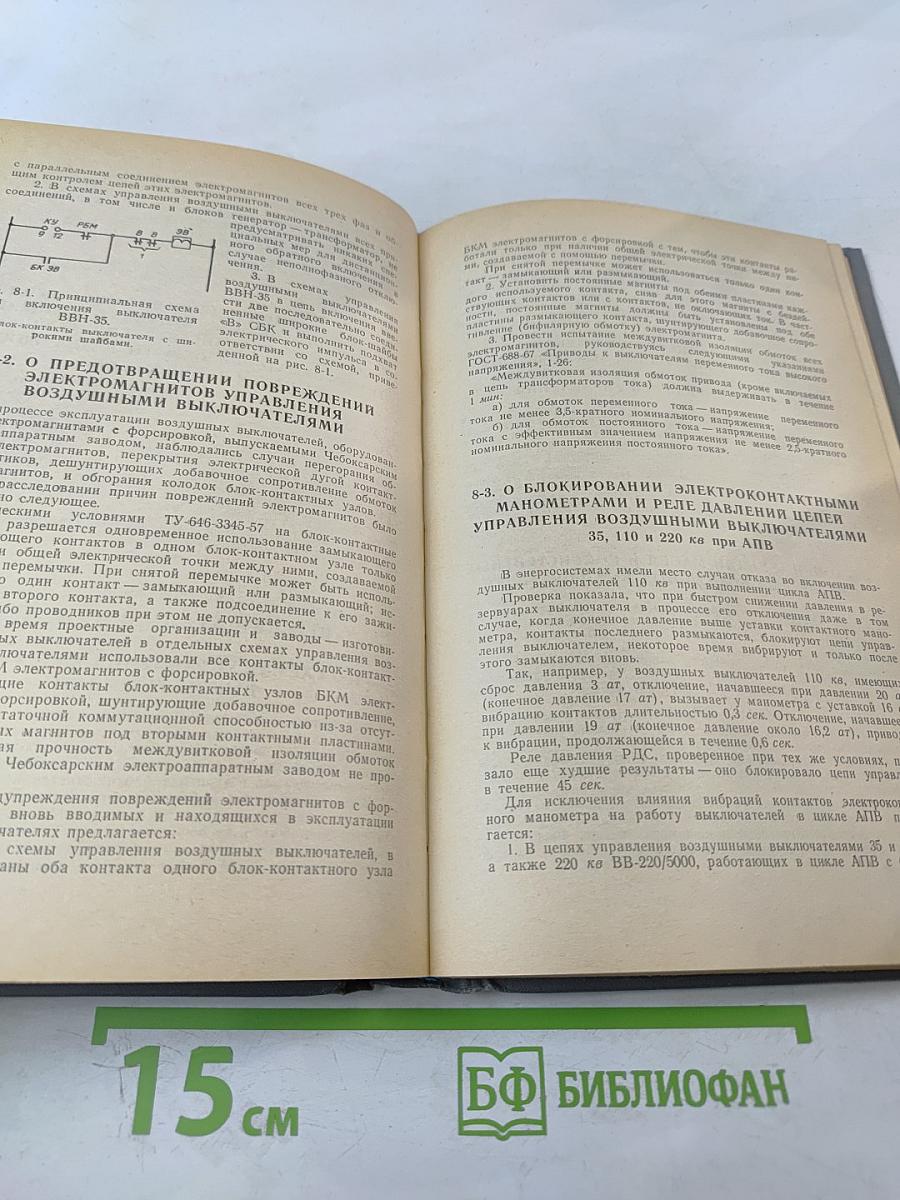 Сборник директивных материалов. Электрическая часть