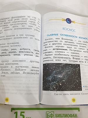 Окружающий мир 2 класс. Часть первая
