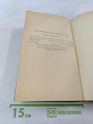 Сборник директивных материалов. Электрическая часть