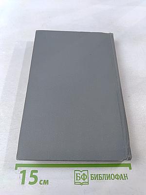 Сборник директивных материалов. Электрическая часть