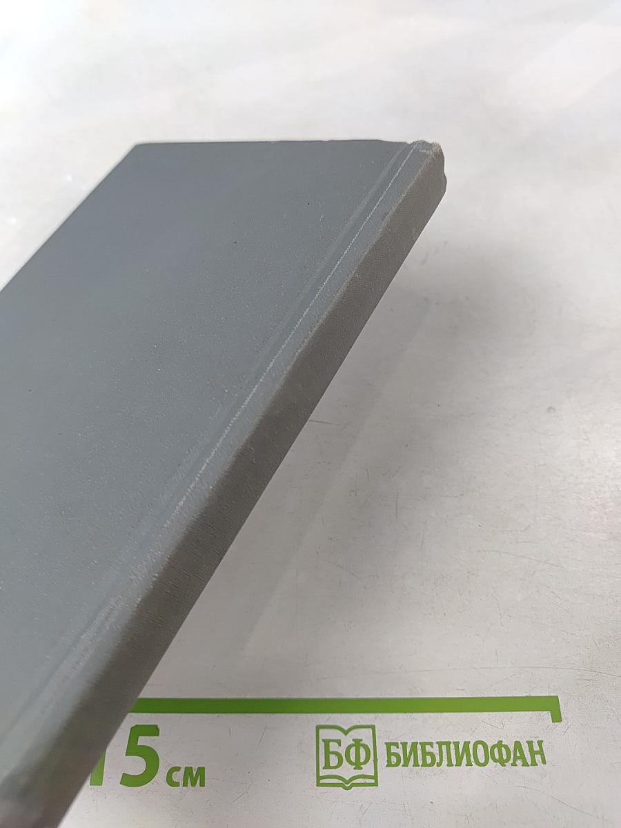 Сборник директивных материалов. Электрическая часть