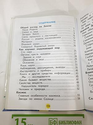 Окружающий мир 2 класс. Часть первая