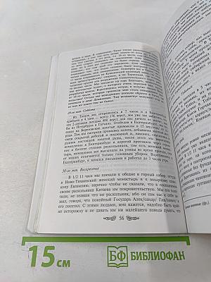 Венчание с Россией. Переписка великого князя Александра Николаевича с императором Николаем I 1837 год