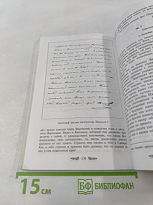 Венчание с Россией. Переписка великого князя Александра Николаевича с императором Николаем I 1837 год