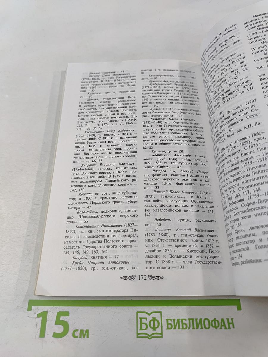 Венчание с Россией. Переписка великого князя Александра Николаевича с императором Николаем I 1837 год