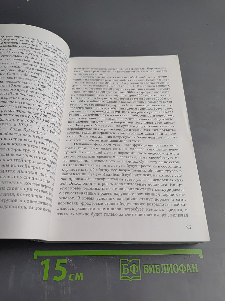 Мировая экономика и внешнеэкономическая деятельность. Курс лекций в двух томах. Том второй