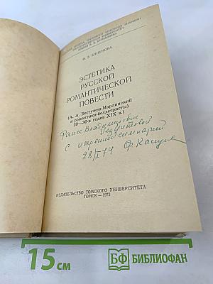 Эстетика русской романтической повести