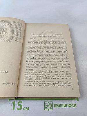 Эстетика русской романтической повести