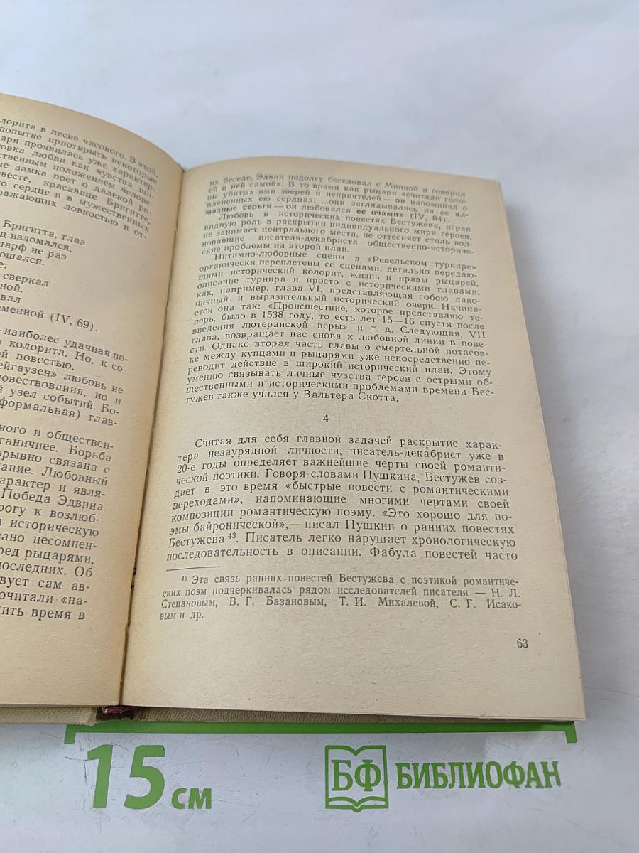 Эстетика русской романтической повести