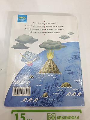 Окружающий мир 2 класс. Часть первая