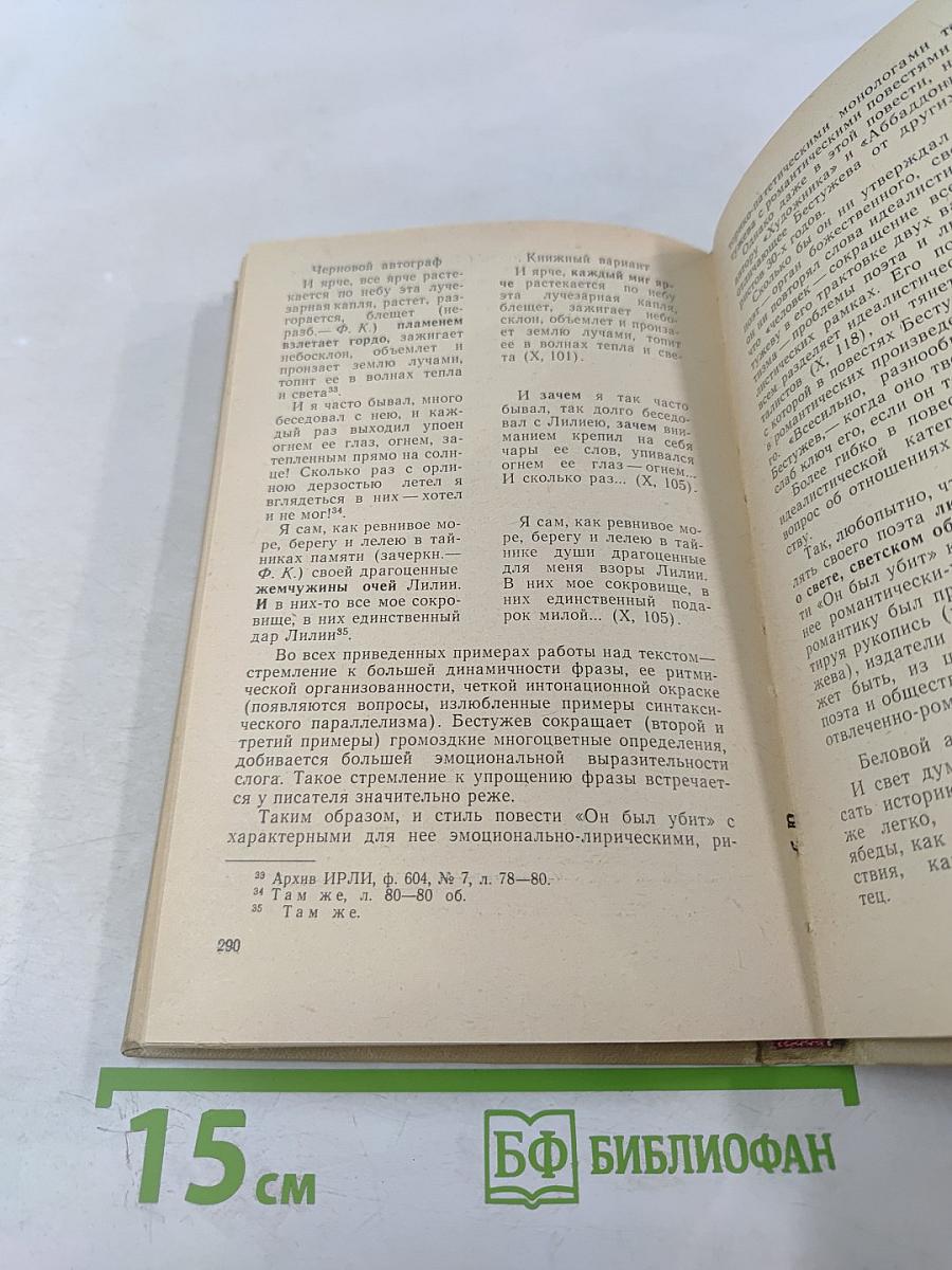 Эстетика русской романтической повести
