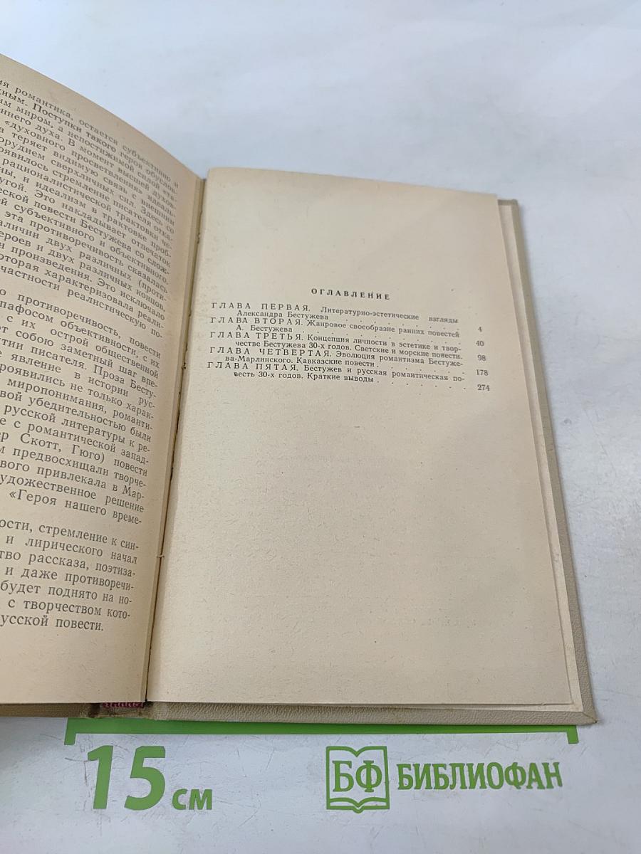Эстетика русской романтической повести