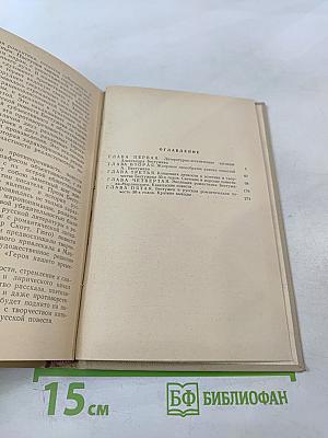 Эстетика русской романтической повести