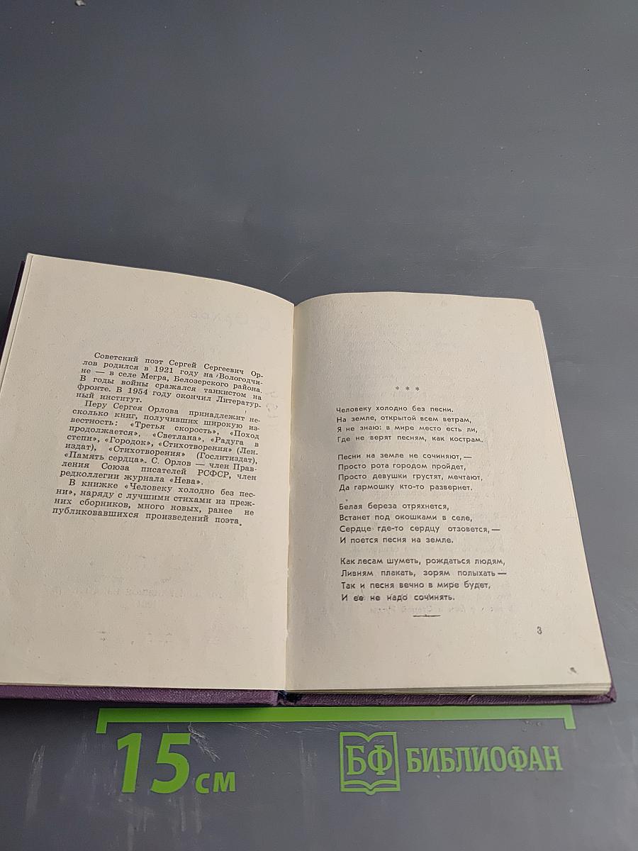 Человеку холодно без песни