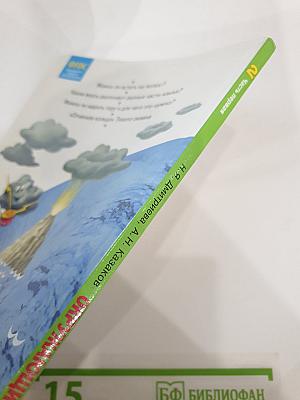 Окружающий мир 2 класс. Часть первая