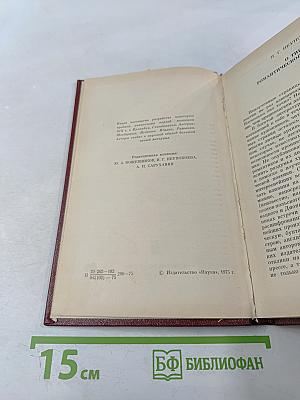 Неизученные страницы европейского романтизма