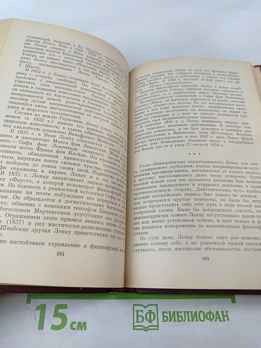 Неизученные страницы европейского романтизма