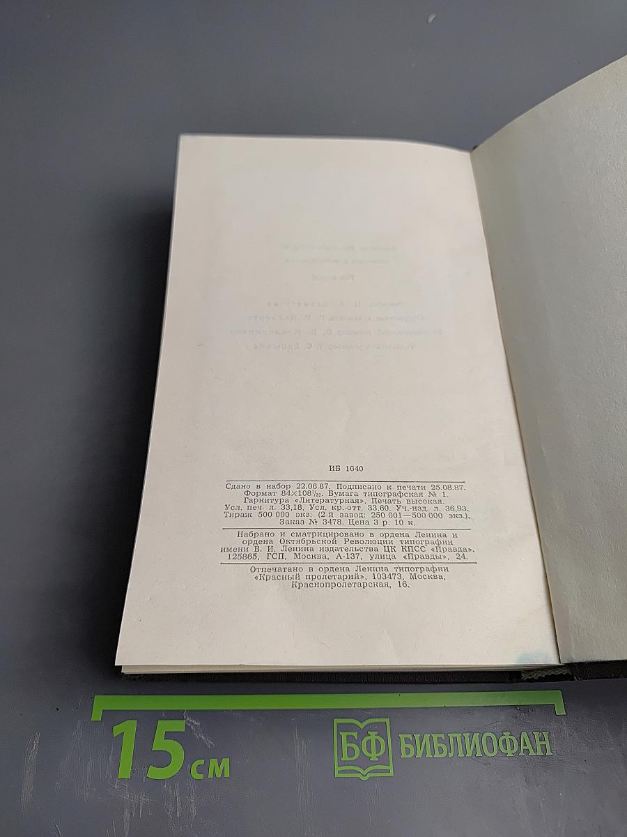 Былое и думы. Части 4-5