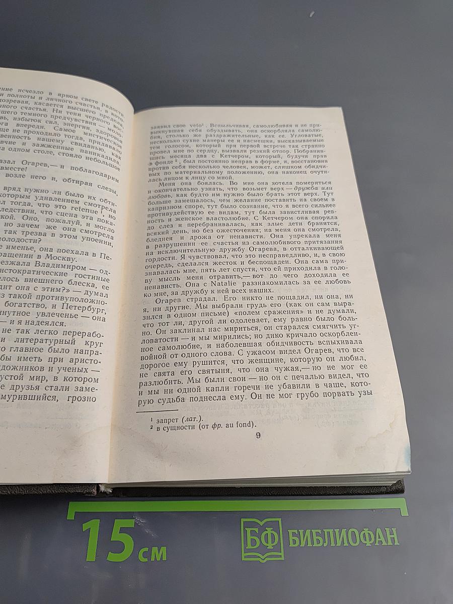 Былое и думы. Части 4-5