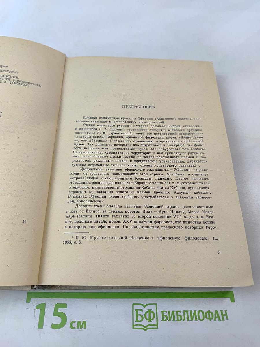 Амхарские народные сказки